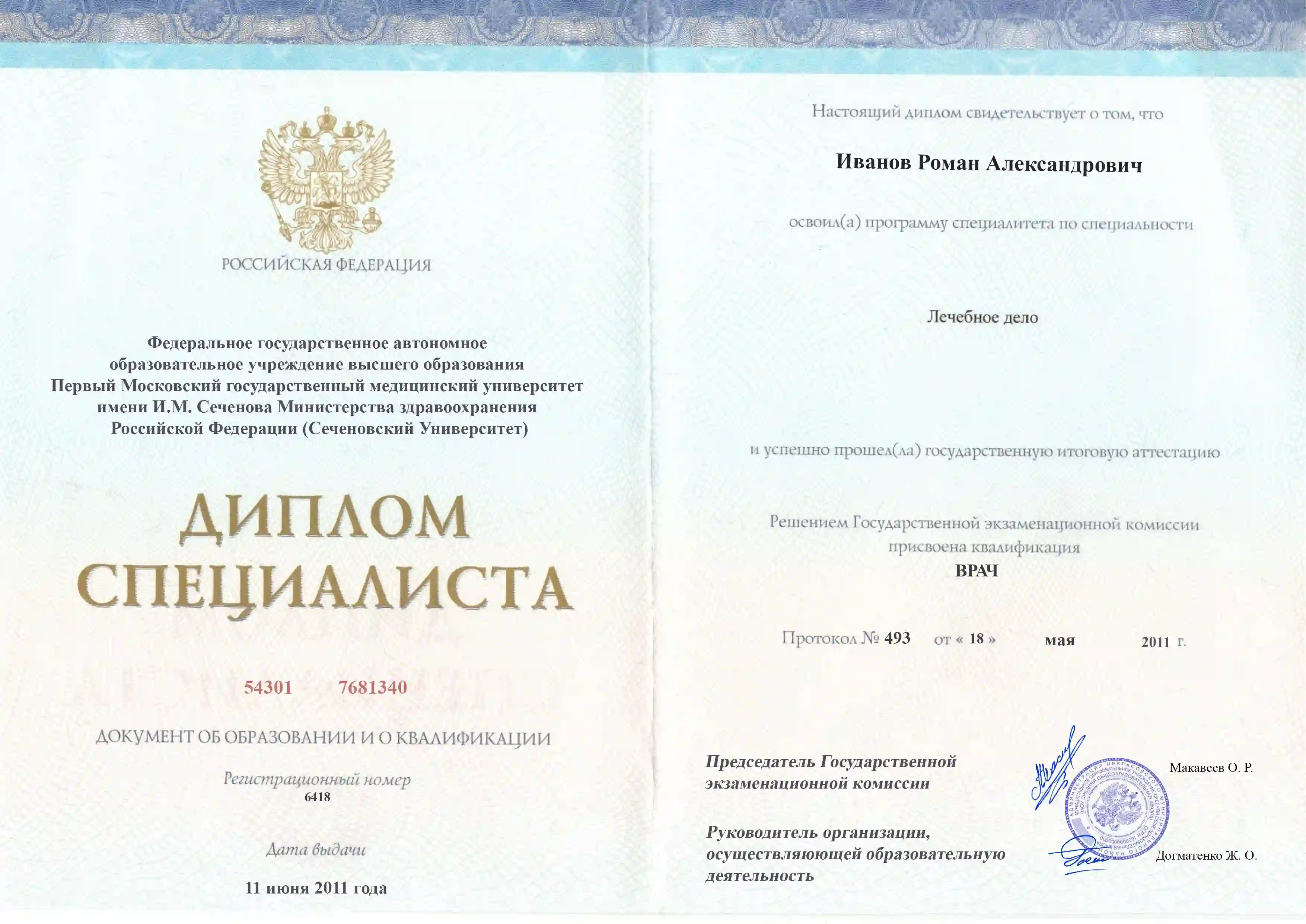 Диплом специалиста
