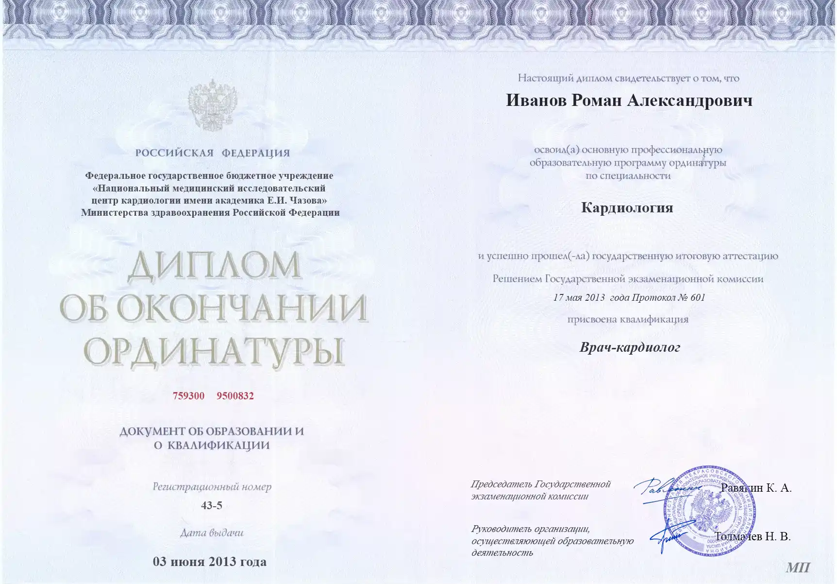 Диплом ординатуры