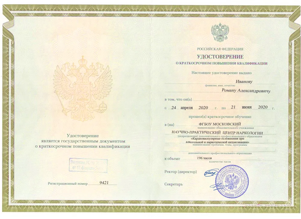 Повышение квалификации