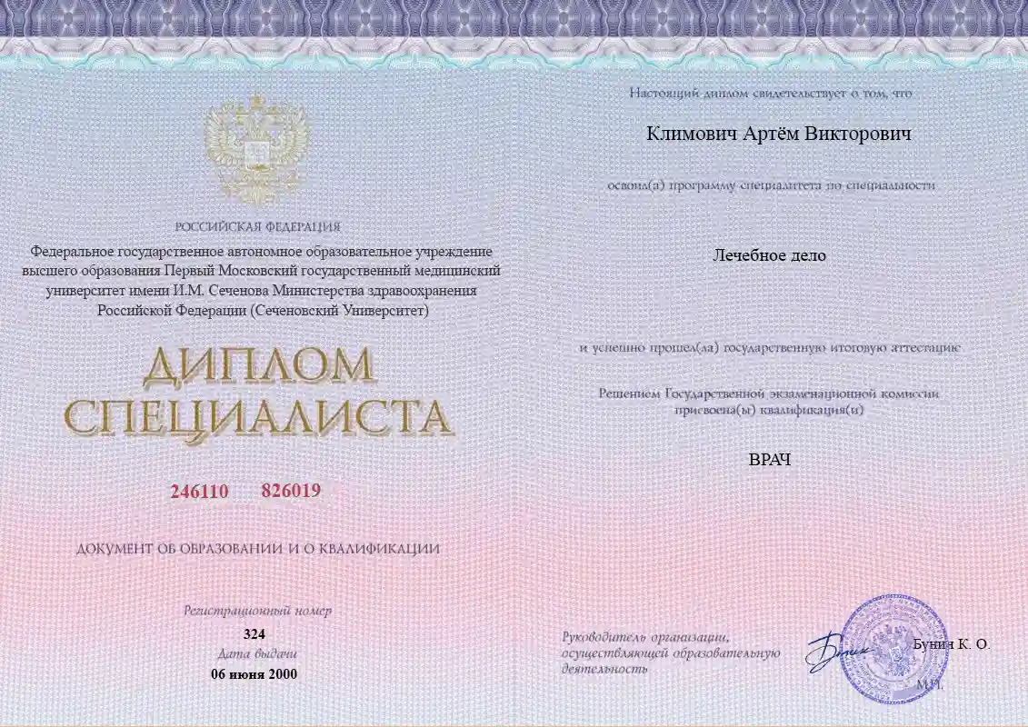 Диплом специалиста