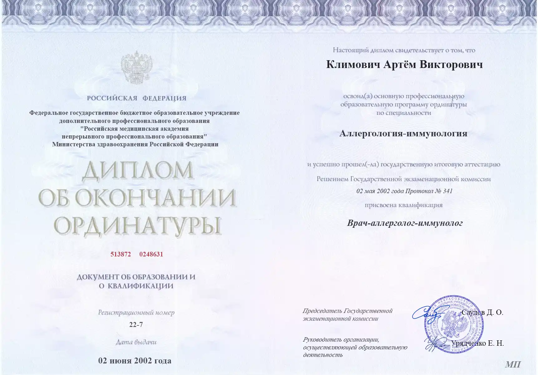 Диплом ординатуры