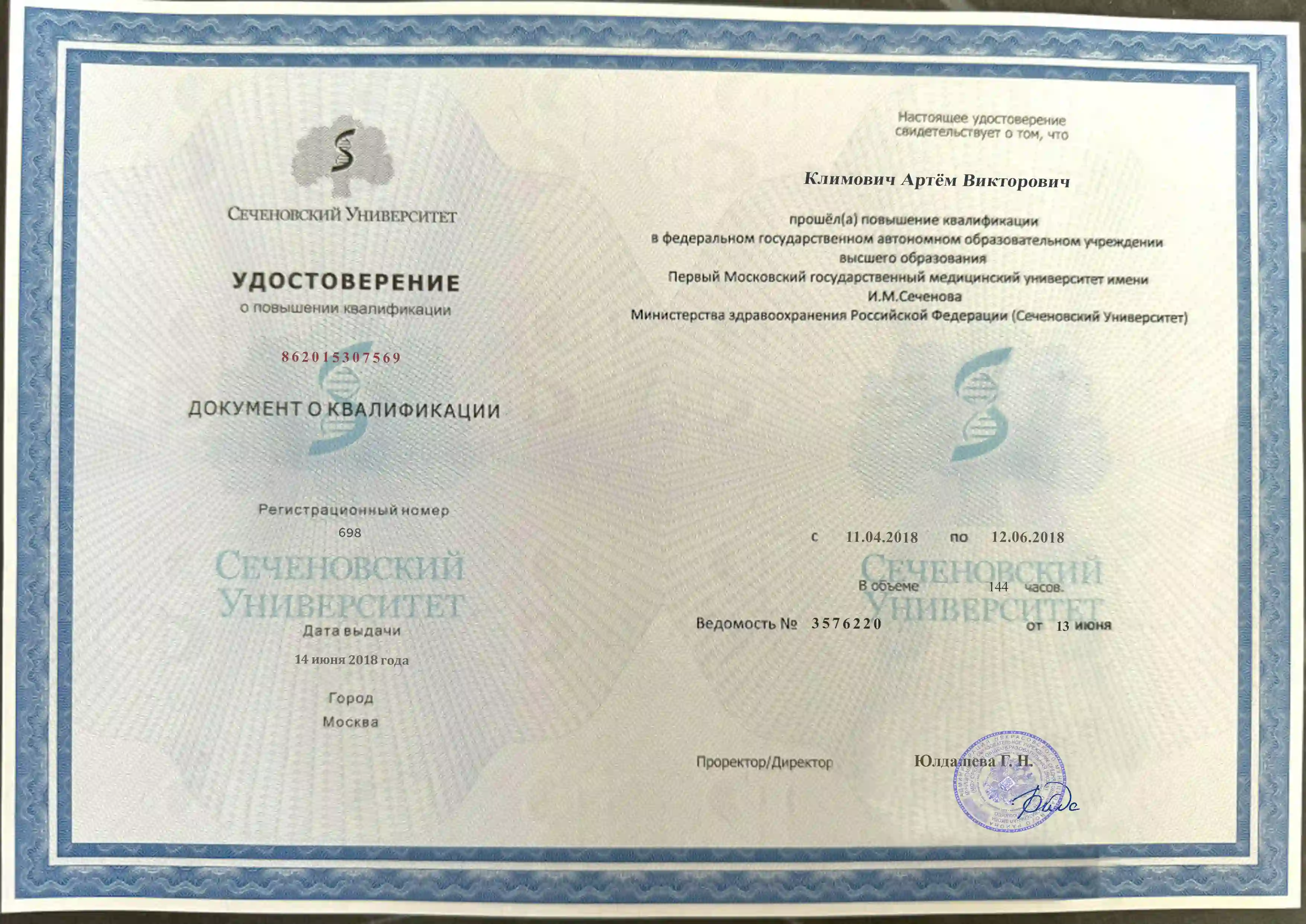 Повышение квалификации
