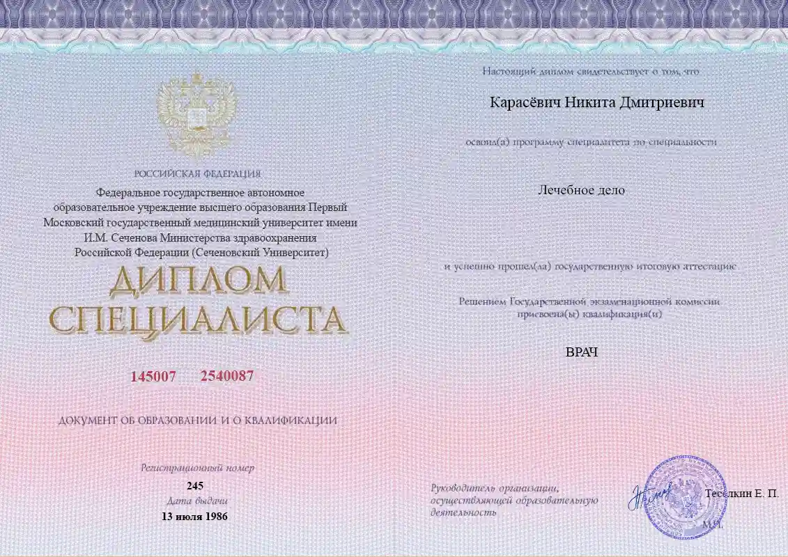Диплом специалиста