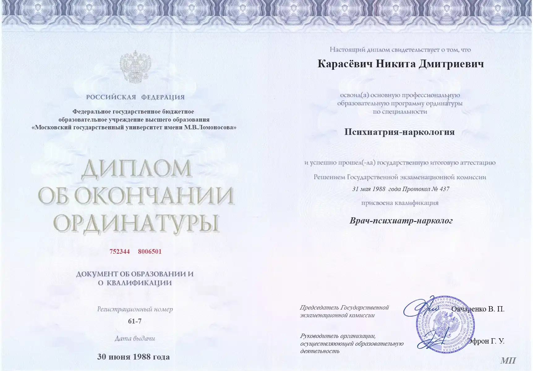 Диплом ординатуры