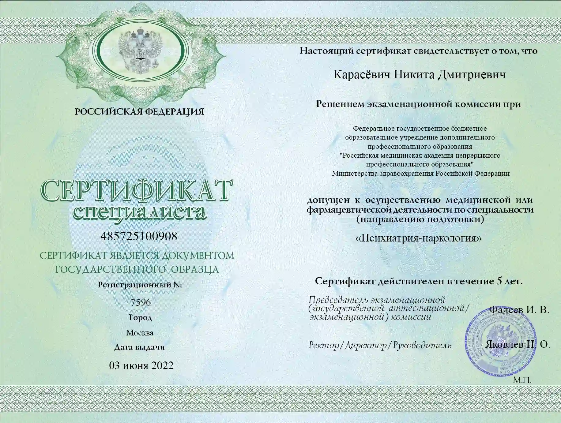 Сертификат специалиста