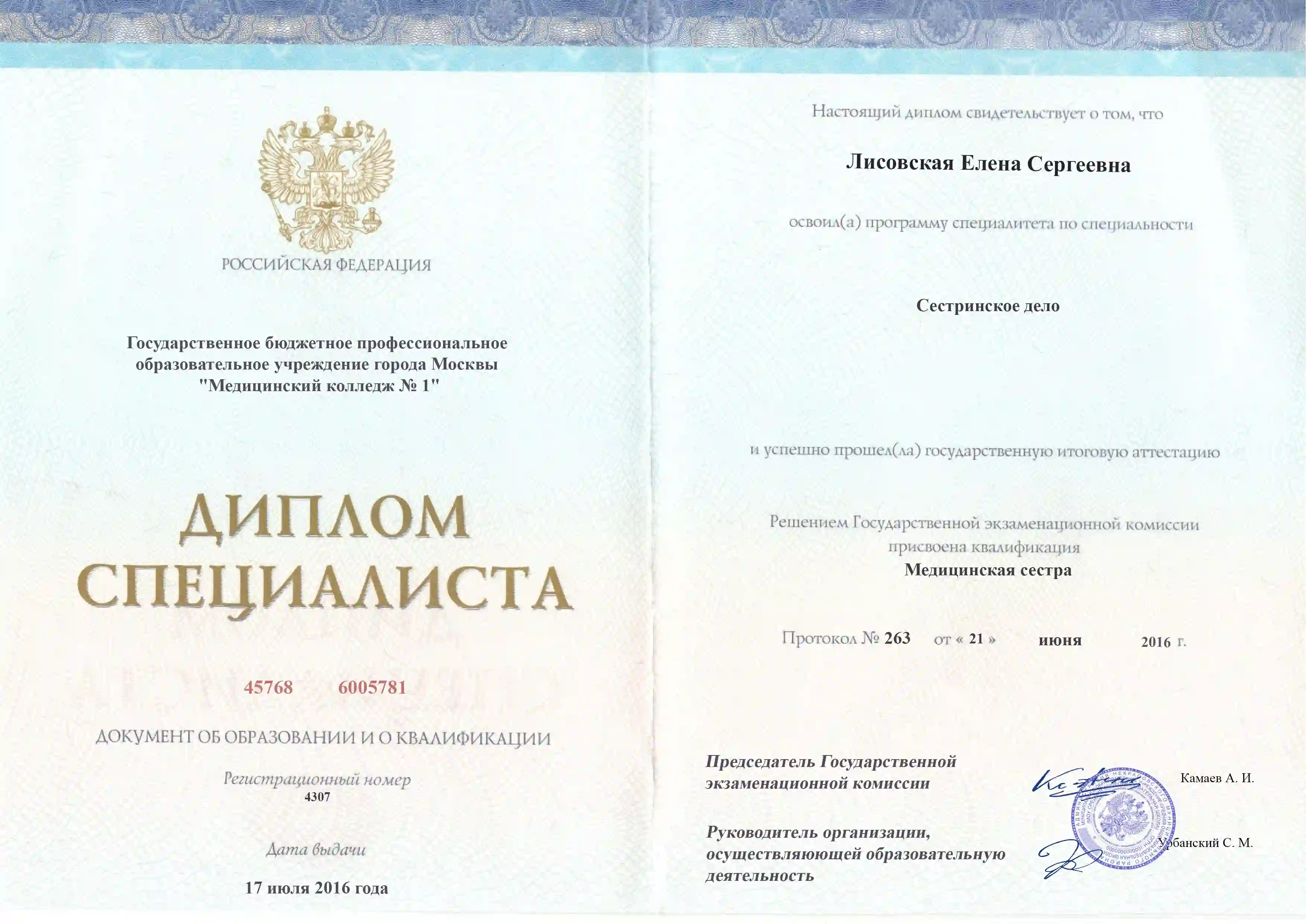 Диплом специалиста