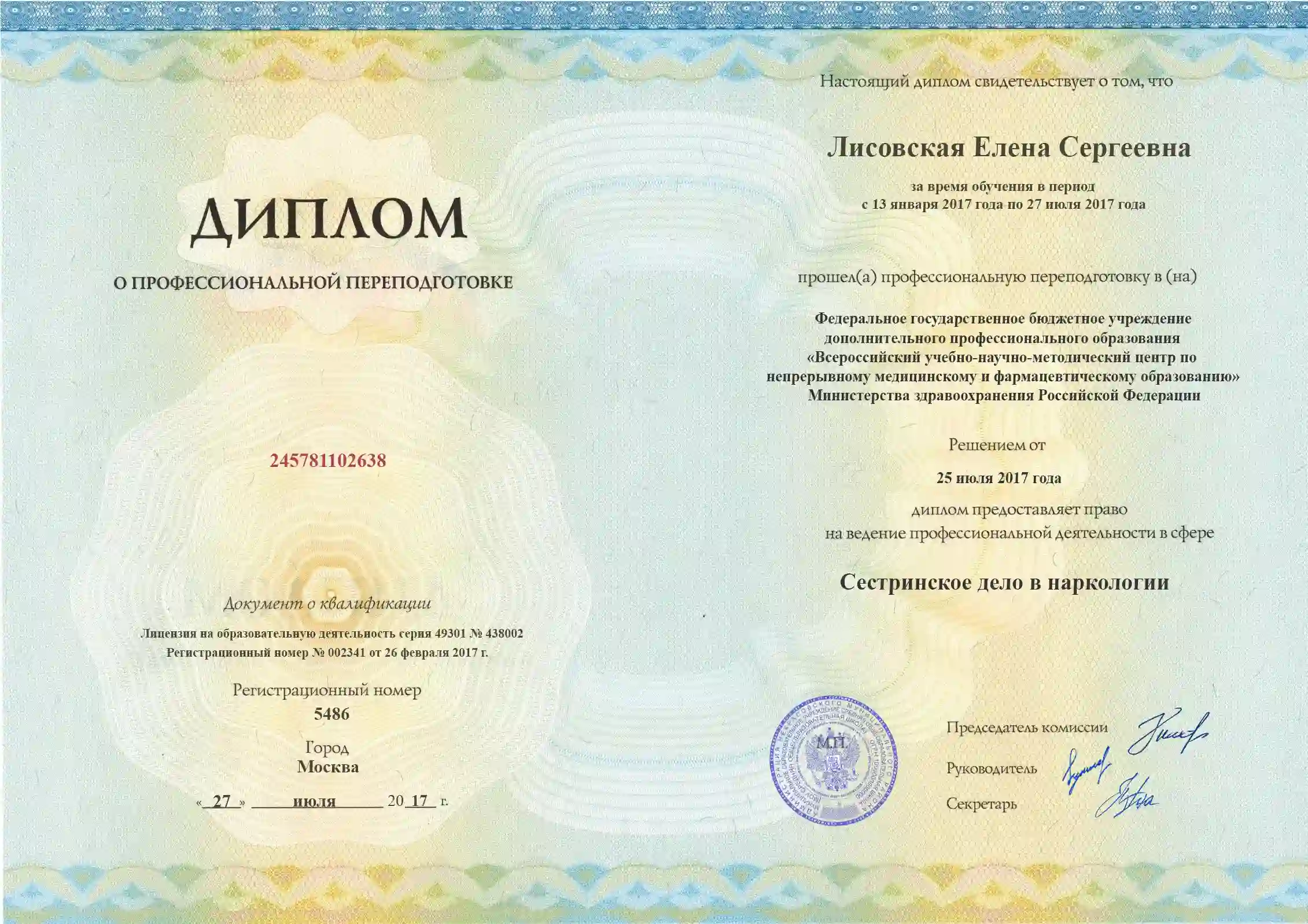 Диплом профессиональной переподготовки