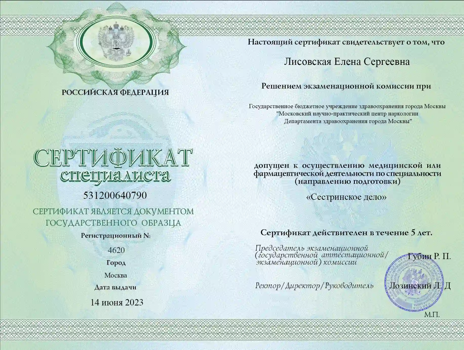 Сертификат специалиста