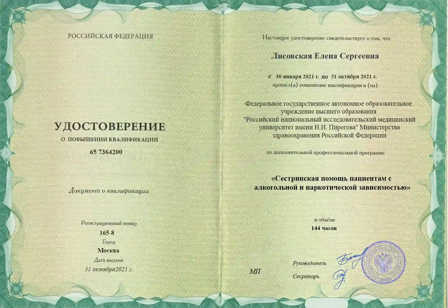 Повышение квалификации