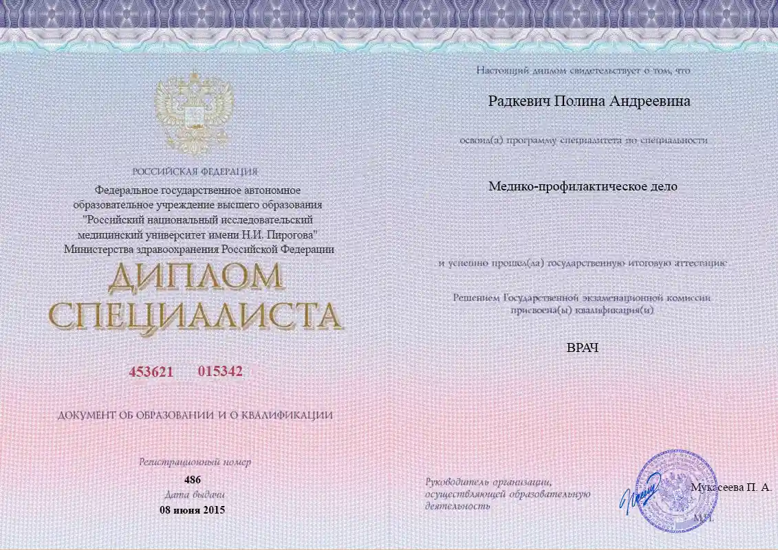 Диплом специалиста