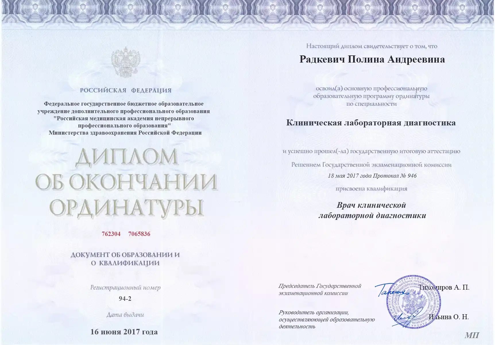 Диплом ординатуры