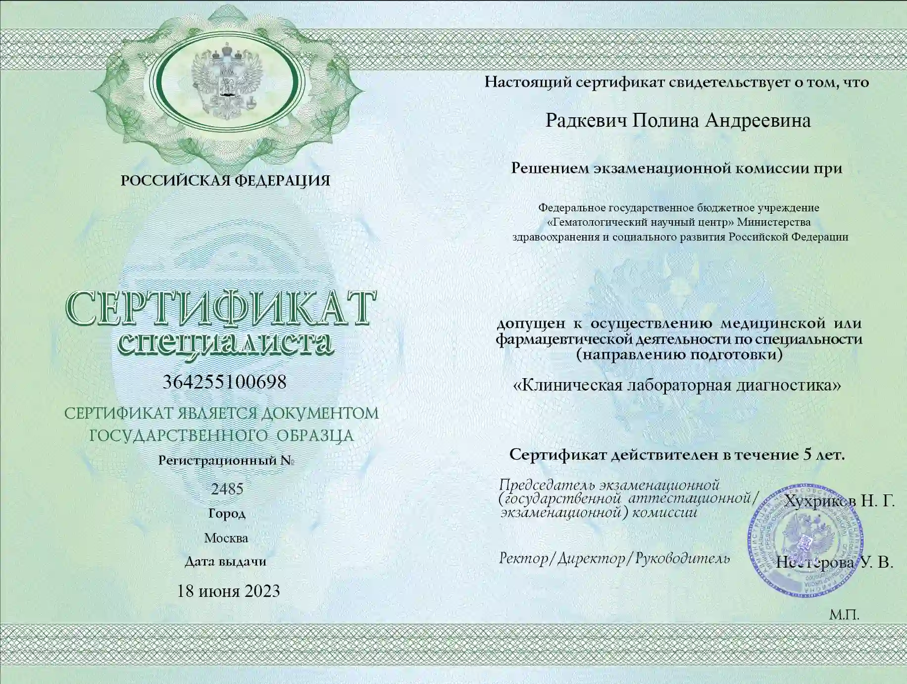 Сертификат специалиста