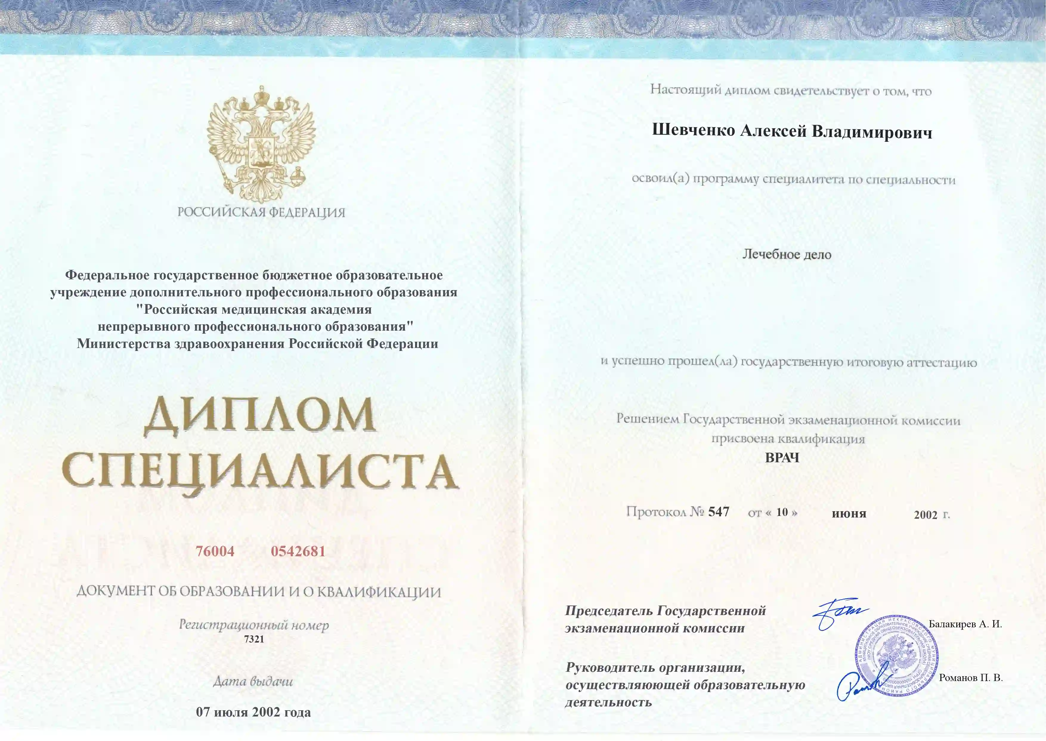 Диплом специалиста