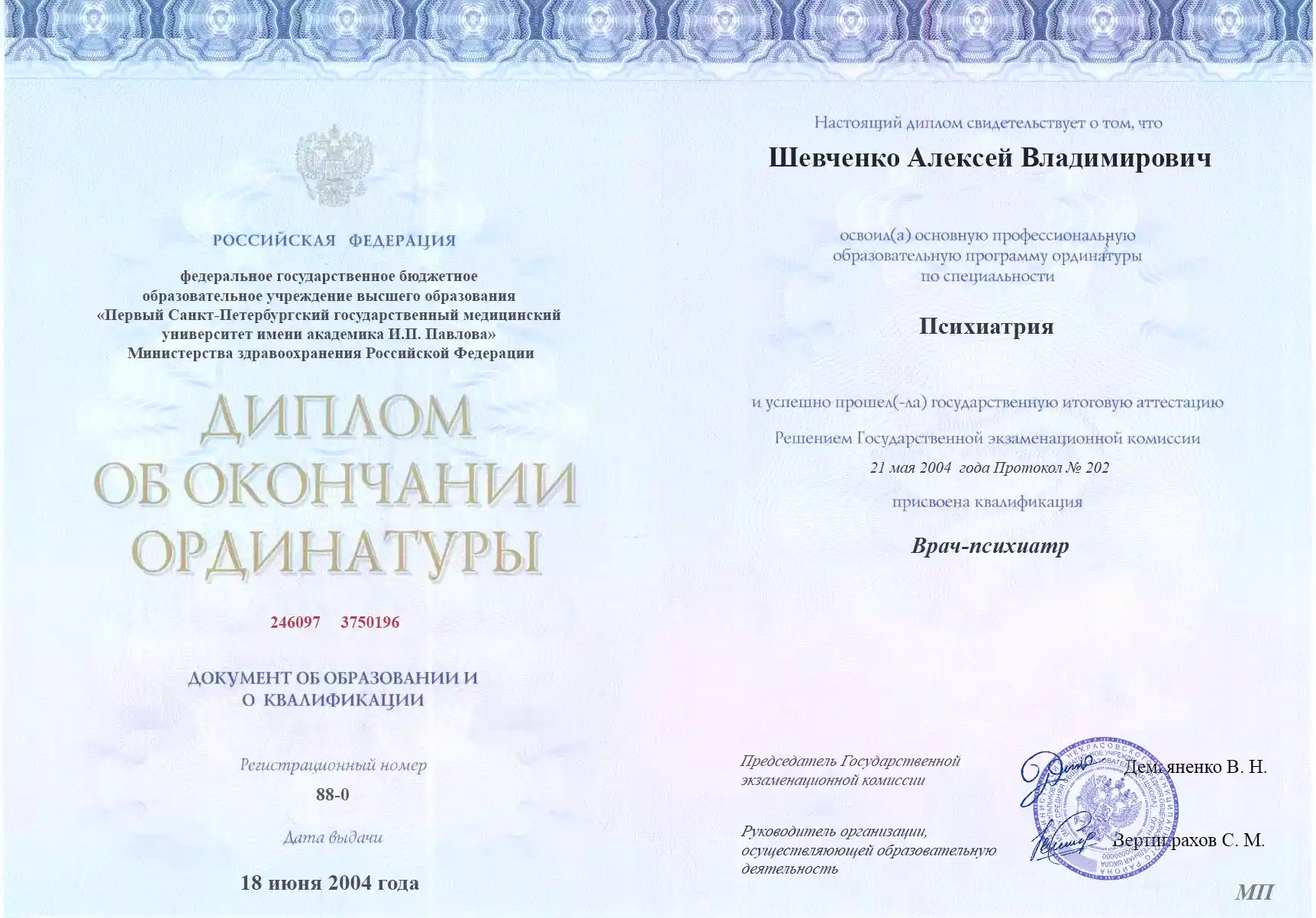 Диплом ординатуры