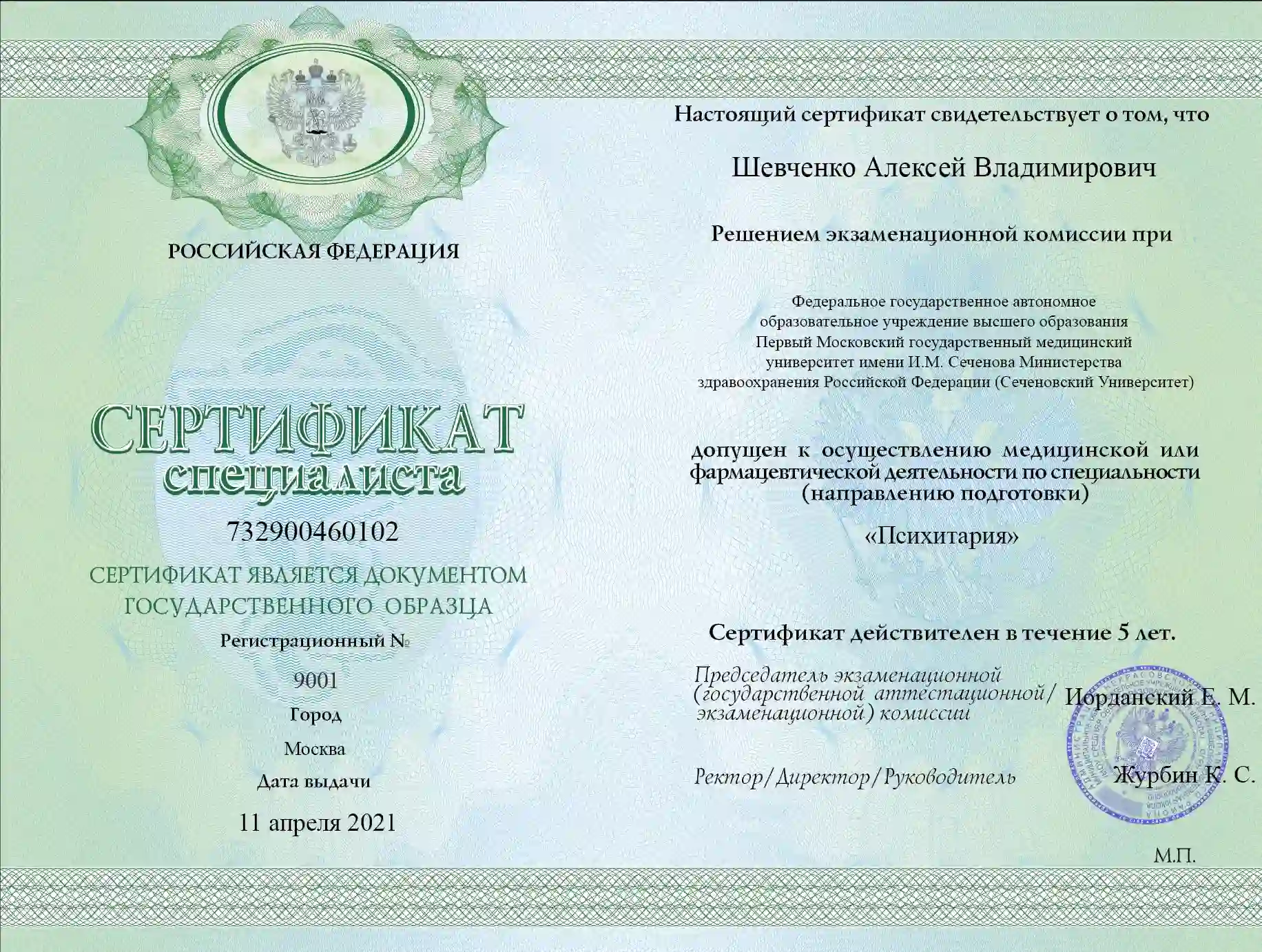 Сертификат специалиста