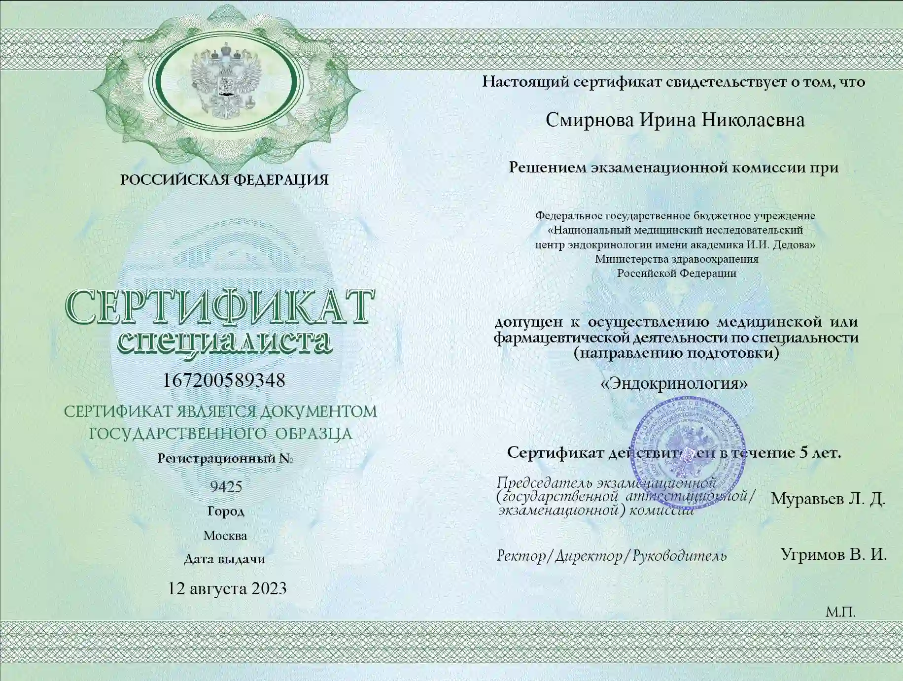 Сертификат специалиста