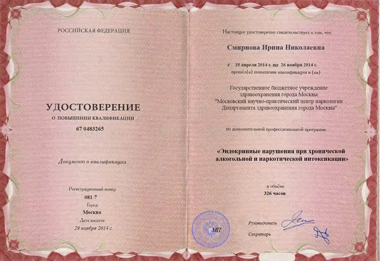 Повышение квалификации